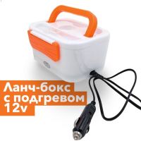 Автомобильный электрический Ланч Бокс Electric lunch heater box с подогревом от прикуривателя 12v