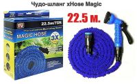 Садовий шланг для поливу Xhose 22.5 Метра 75FT з розпилювачем X-Hose 22.5 м