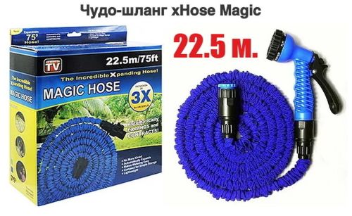 Садовий шланг для поливу Xhose 22.5 Метра 75FT з розпилювачем X-Hose 22.5 м