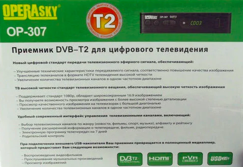 Цифровий ефірний Тюнер T2 Operasky OP - 307 ресивер Т2 з екраном