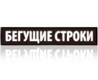 Світлодіодна внутрішня біжучий рядок табло Led Story White 100х20 WI-FI USB з білим підсвічуванням для реклами, рекламна вивіска з біжучим рядком