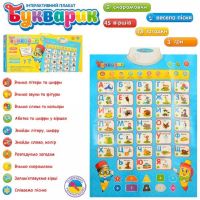 Інтерактивний Плакат Букварик 7031, Абетка українською мовою Joy Toy 7031
