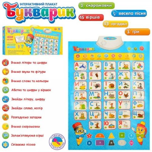 Інтерактивний Плакат Букварик 7031, Абетка українською мовою Joy Toy 7031