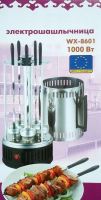 Вертикальная шашлычница электрическая BBQ WX-8601 1000W на 5 шампуров Black электрошашлычница черная