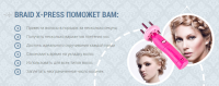 Машинка для плетіння кісок Braid X-press інструмент-прилад для тонких кісок
