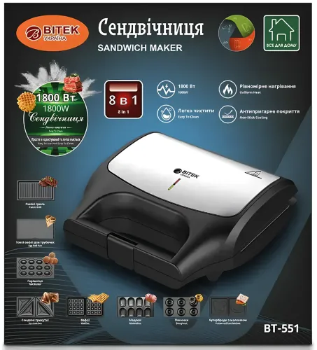 Електрична сендвічниця Bitek BT-551 1800W з 8 знімними формами бутербродниця, гриль, вафельниця, ліщина з антипригарним покриттям від мережі 220V