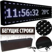Світлодіодна внутрішня біжучий рядок табло Led Story White 100х20 WI-FI USB з білим підсвічуванням для реклами, рекламна вивіска з біжучим рядком