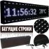 Светодиодная внутренняя бегущая строка табло Led Story White 100х20 WI-FI USB с белой подсветкой для рекламы, Рекламная вывеска с бегущей строкой
